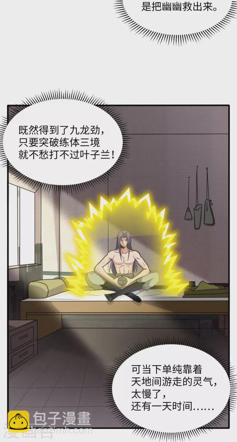 第1话 摇光峰的废物弟子(1/2)-第2话