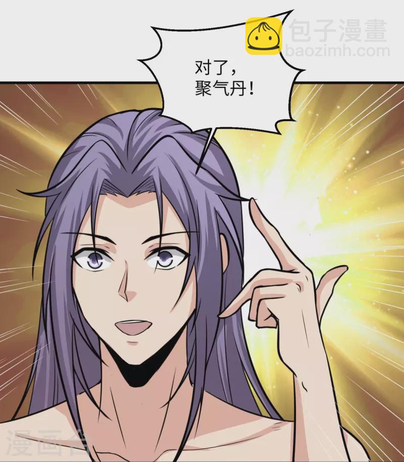 第1话 摇光峰的废物弟子(1/2)-第2话