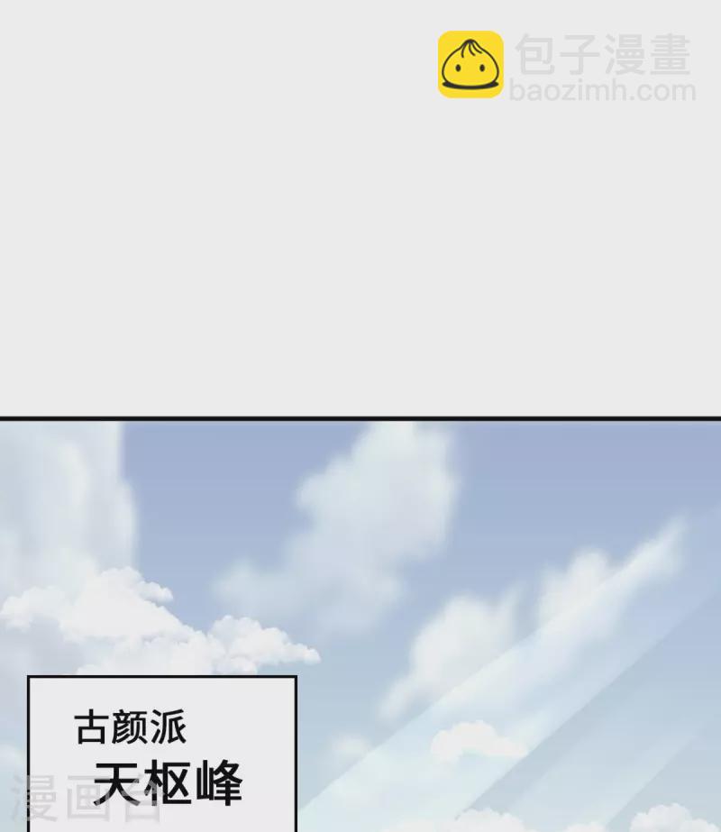 第1话 摇光峰的废物弟子(1/2)-第2话