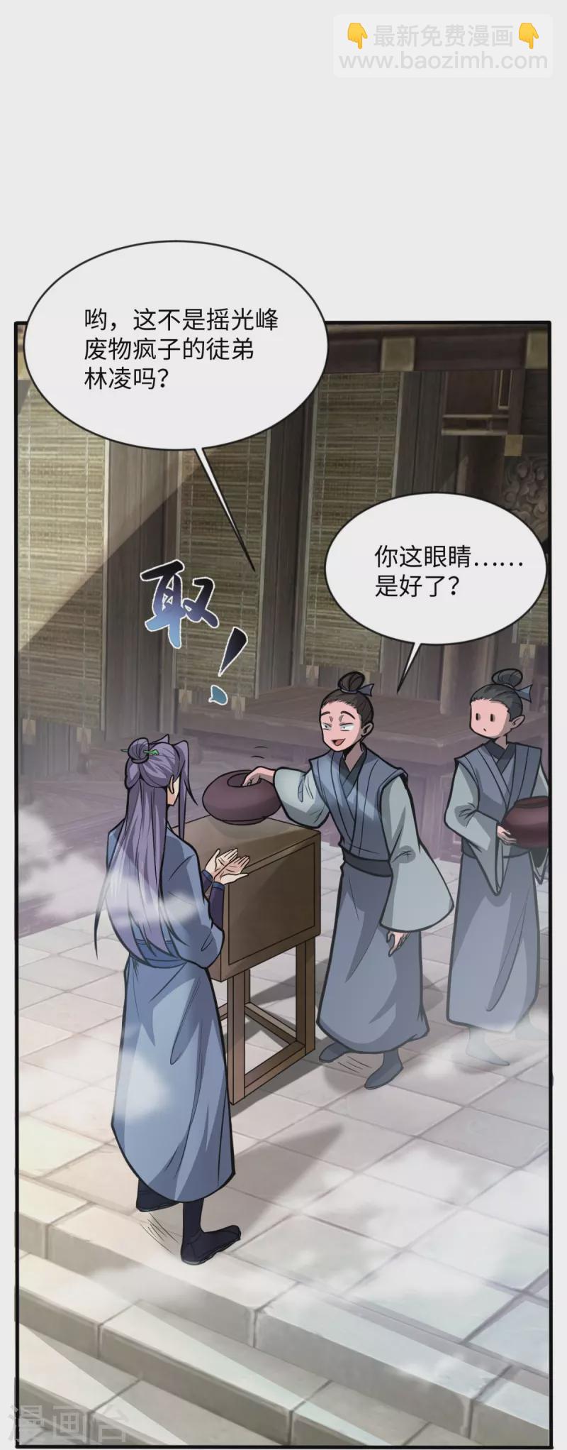 第1话 摇光峰的废物弟子(1/2)-第2话