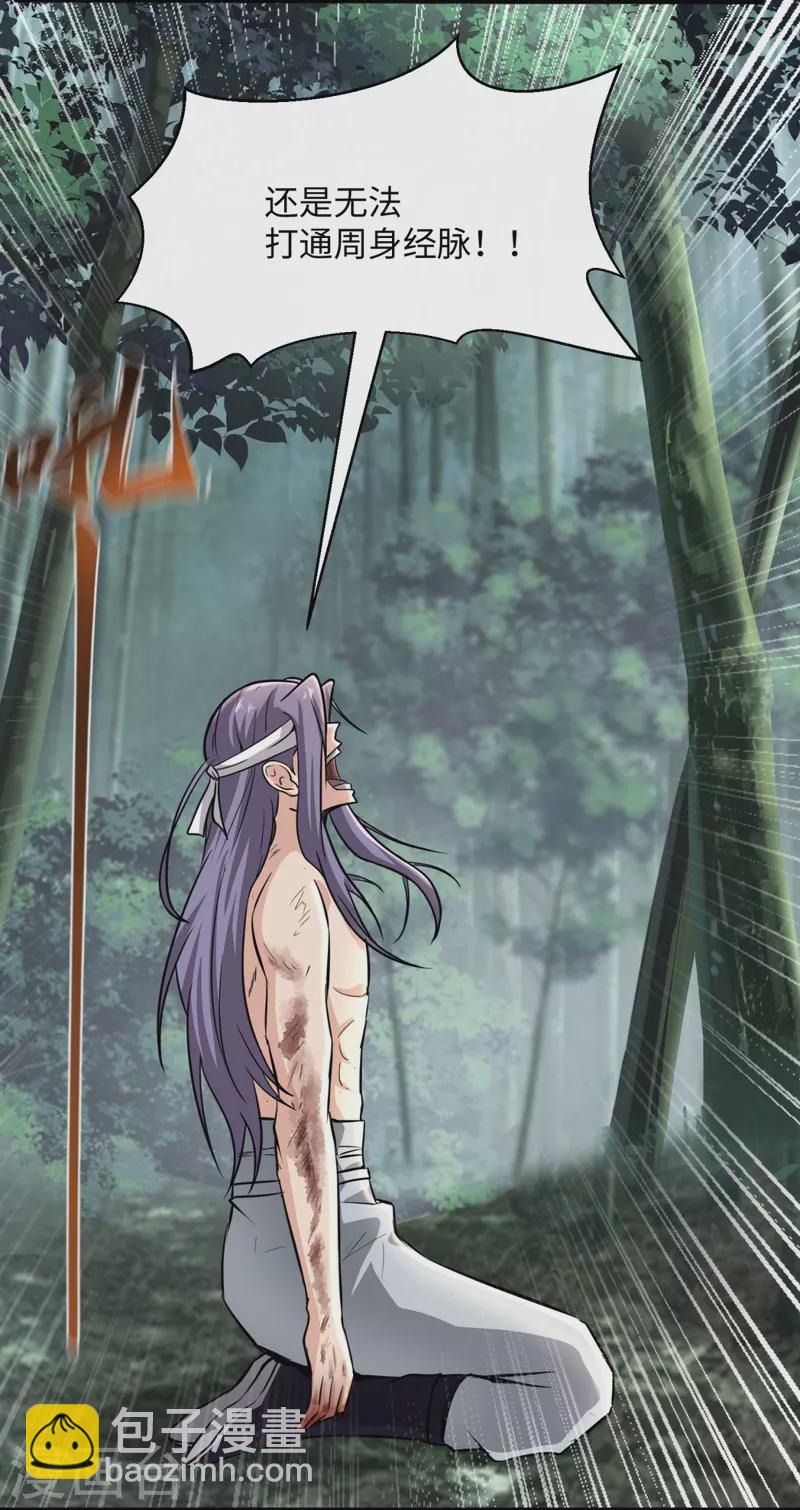 第1话 摇光峰的废物弟子(1/2)-第2话