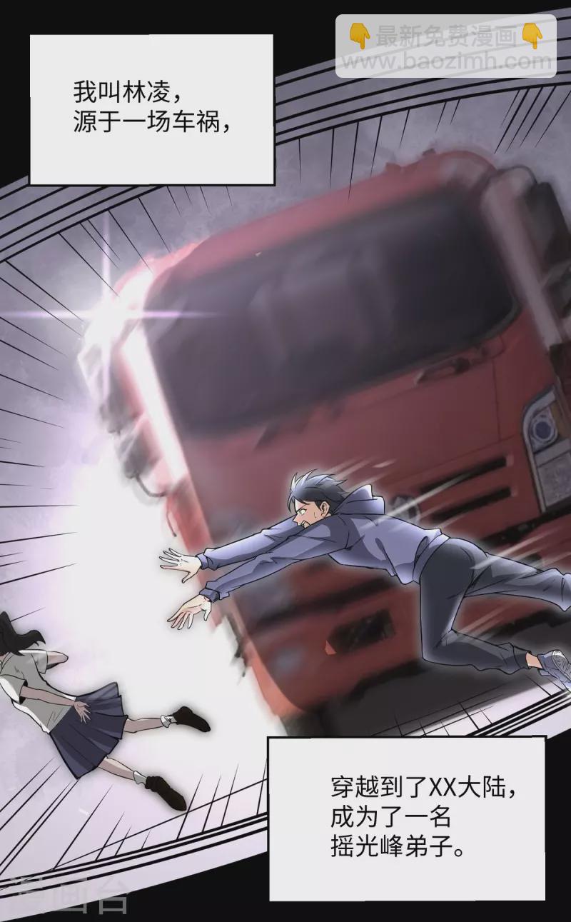 第1话 摇光峰的废物弟子(1/2)-第2话