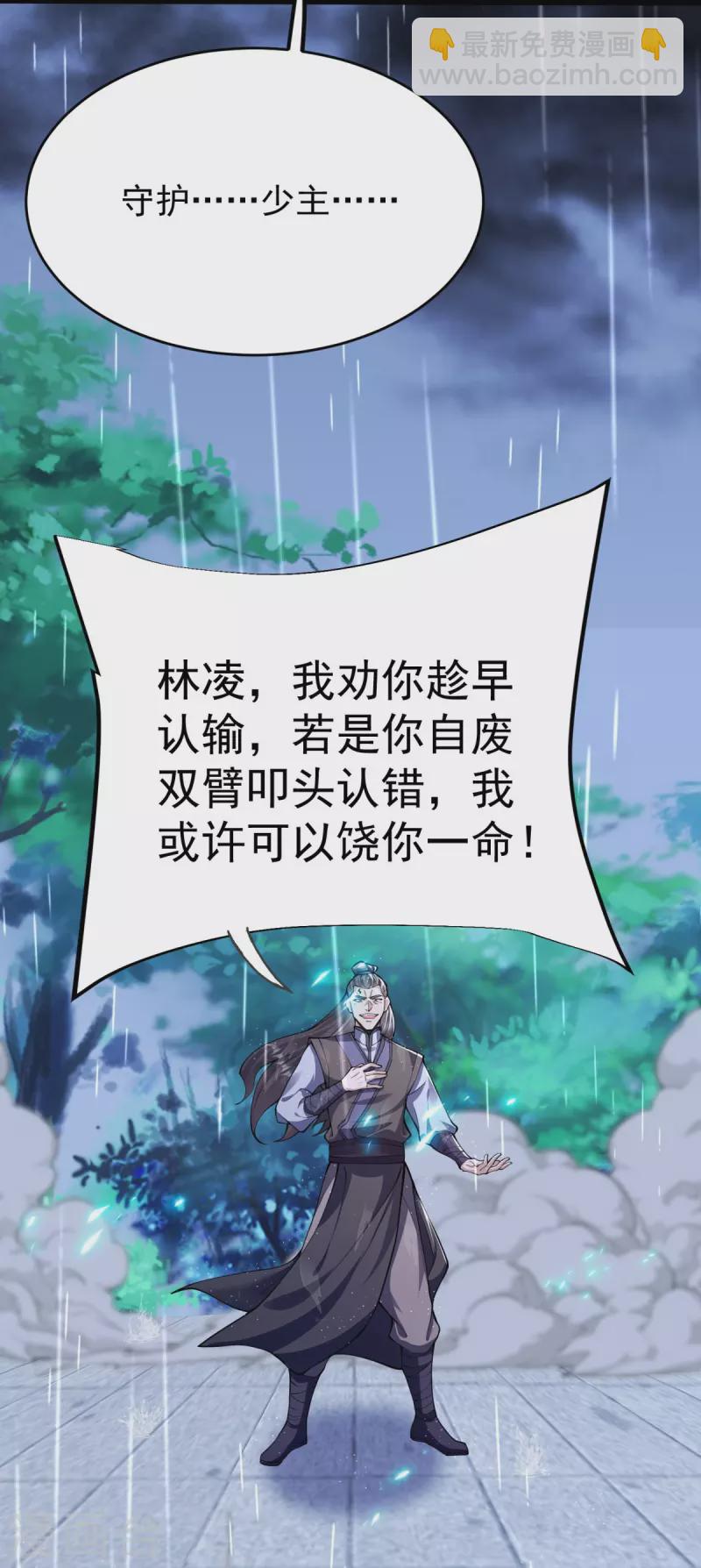 第13话 林凌，去死吧！-第14话