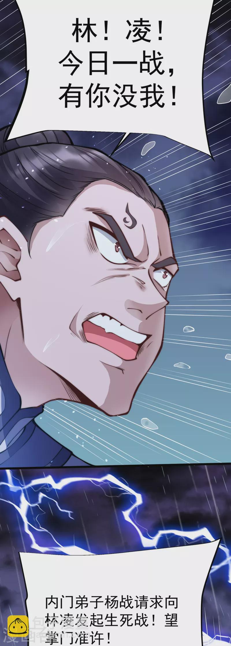 第13话 林凌，去死吧！-第14话