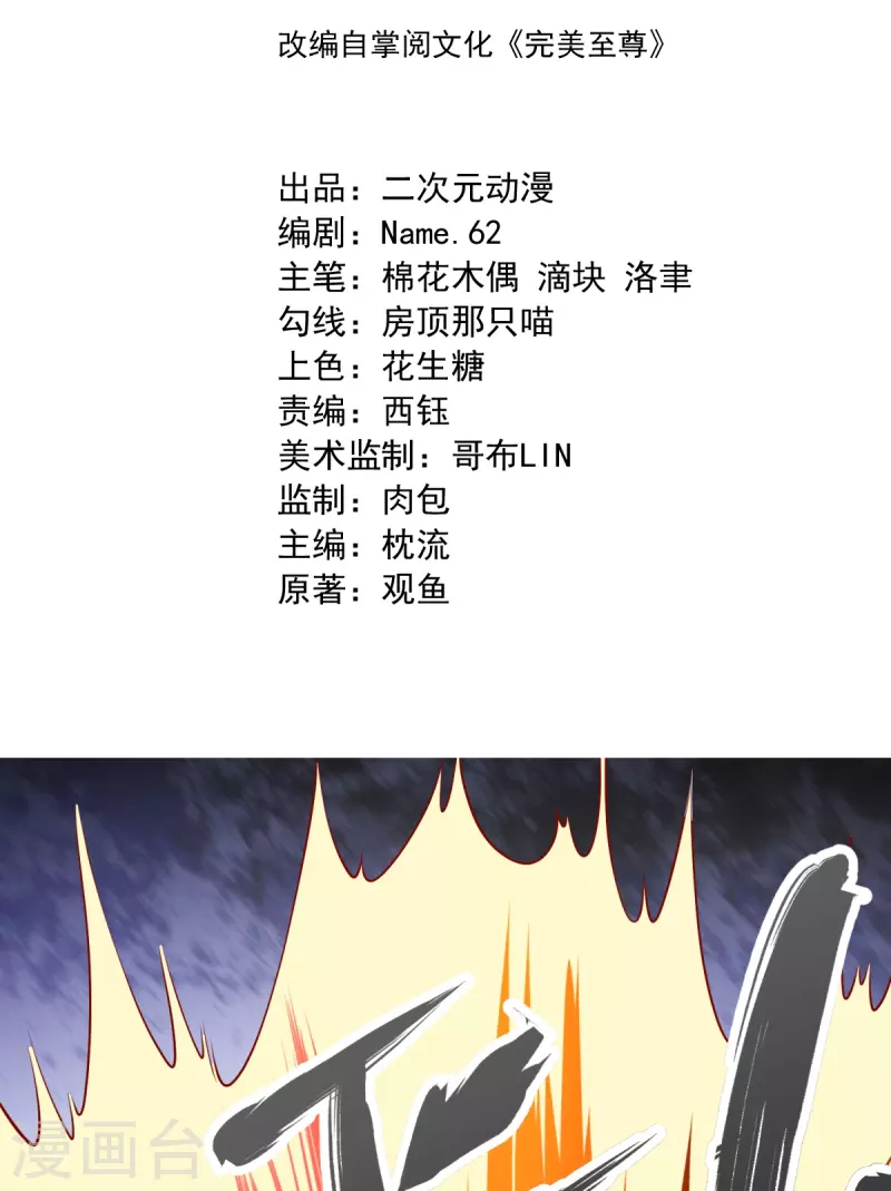 第13话 林凌，去死吧！-第14话