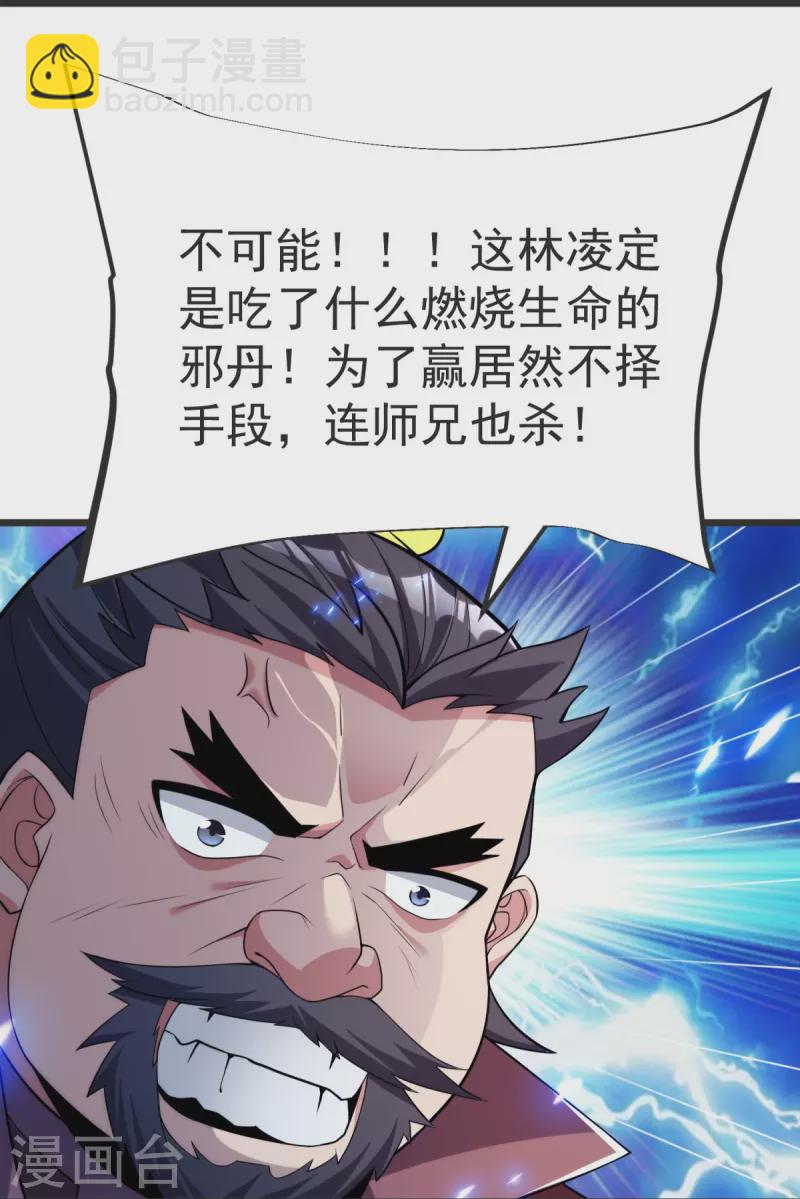 第13话 林凌，去死吧！-第14话