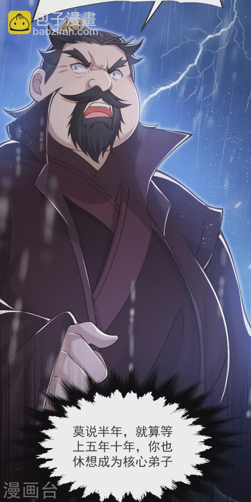 第15话 准备六峰大比-第16话