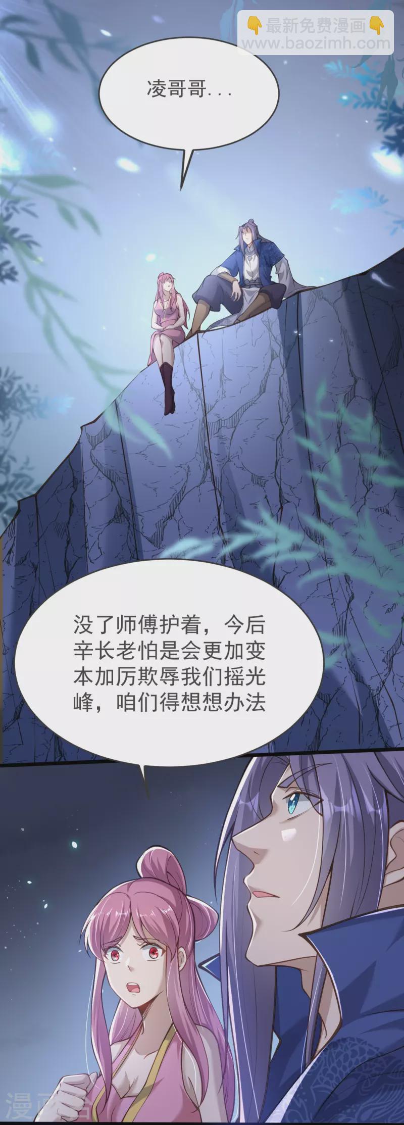 第15话 准备六峰大比-第16话