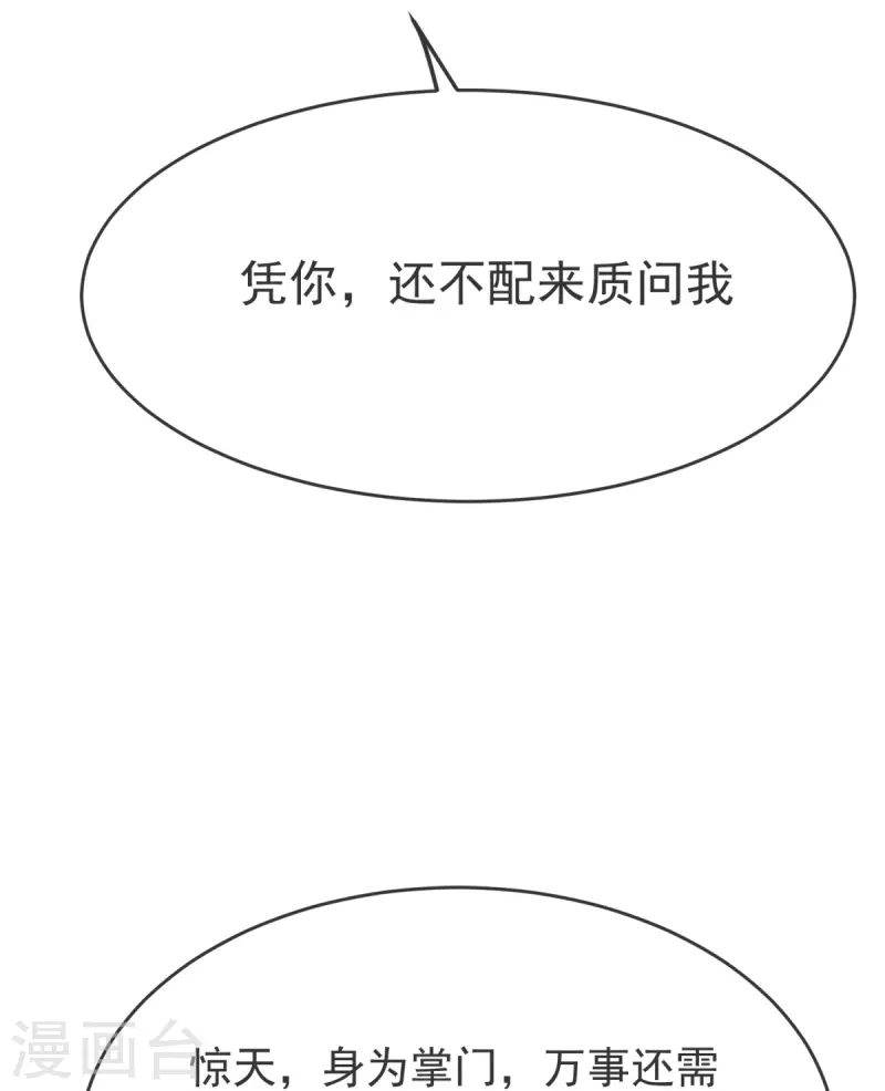 第15话 准备六峰大比-第16话