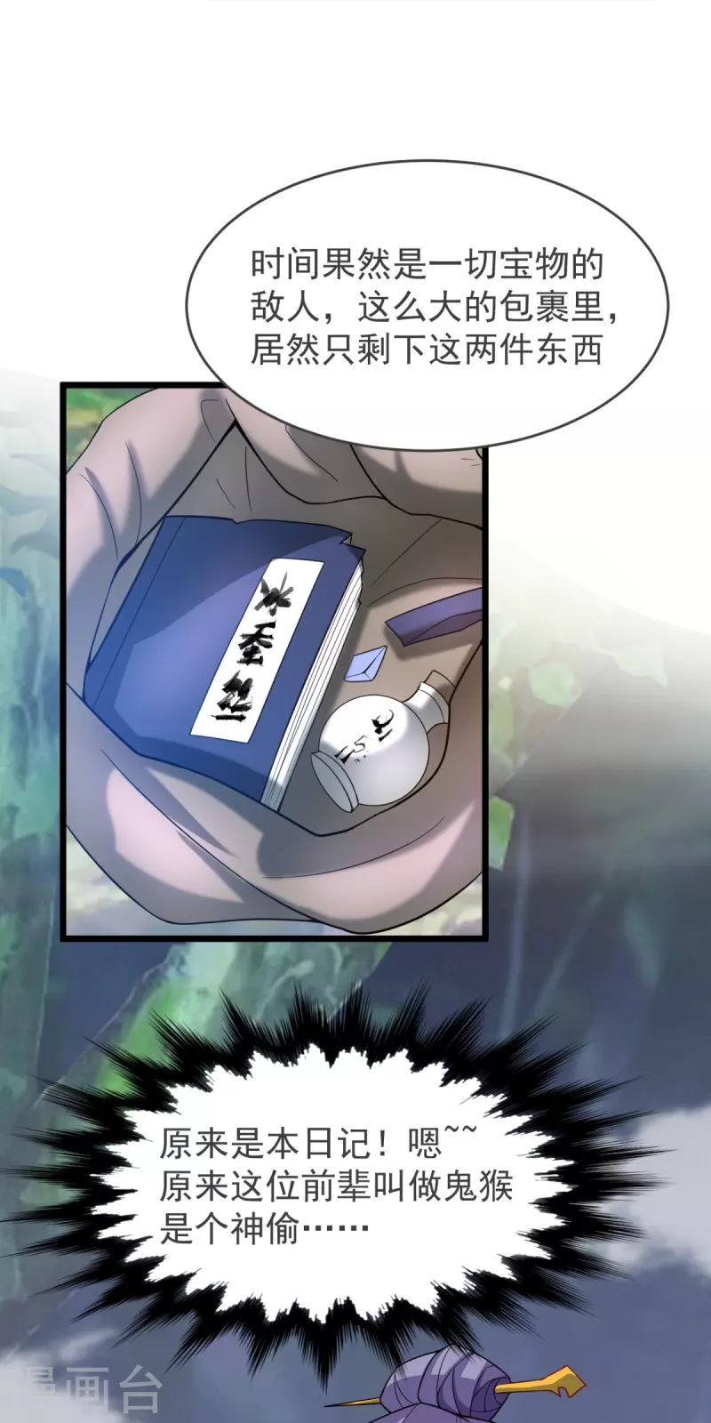 第19话 洗劫捡漏-第20话