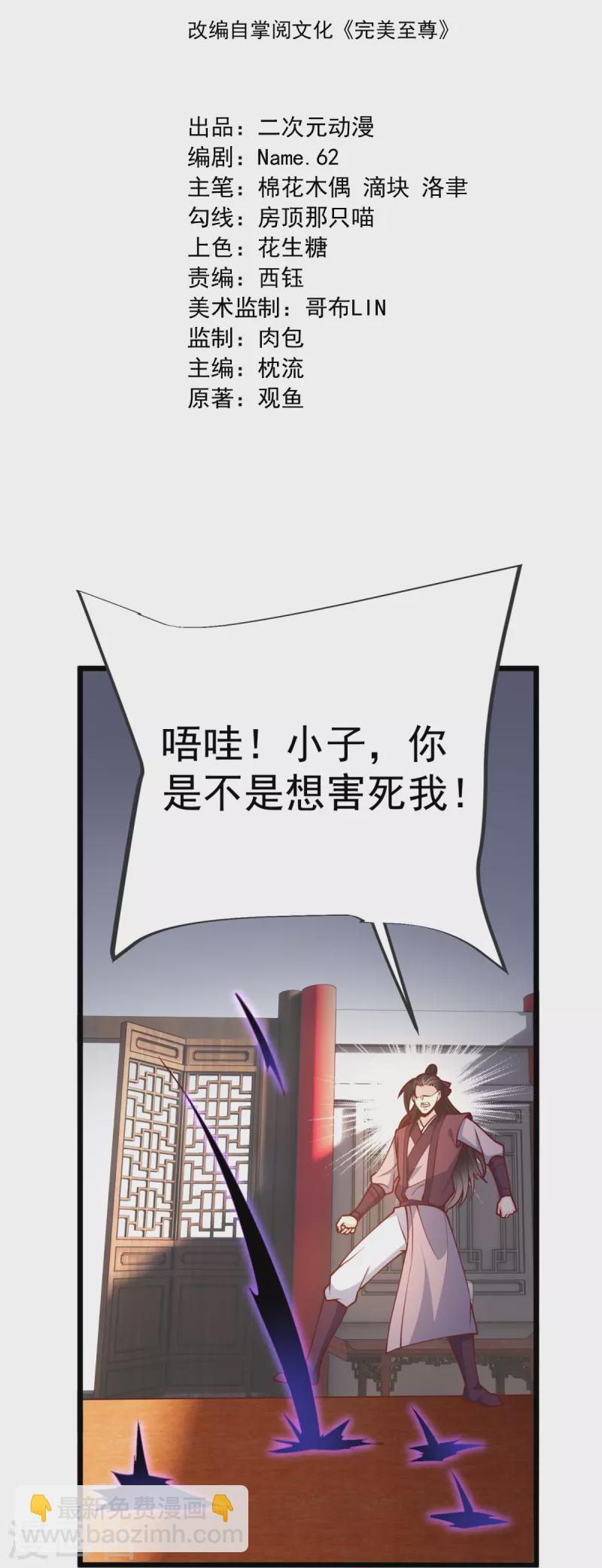 第21话 把他扔出去！-第22话