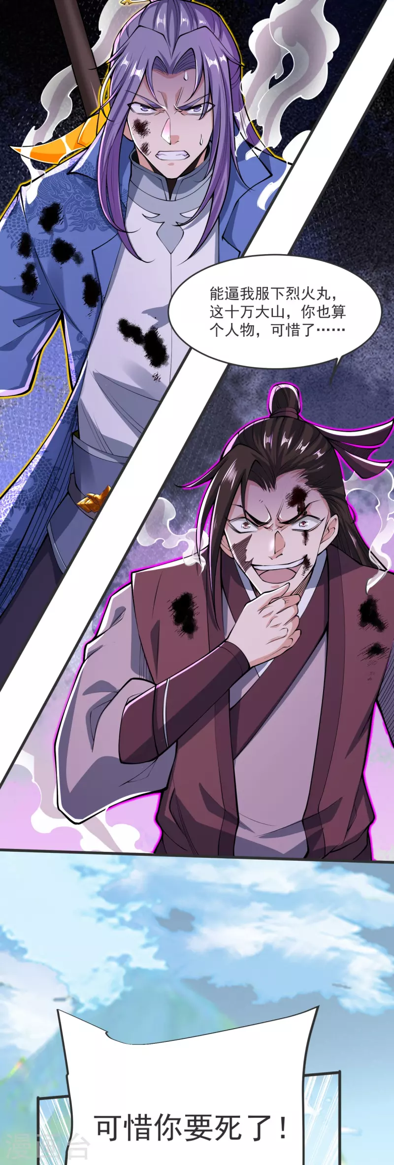 第23话 这是你逼我的！-第24话