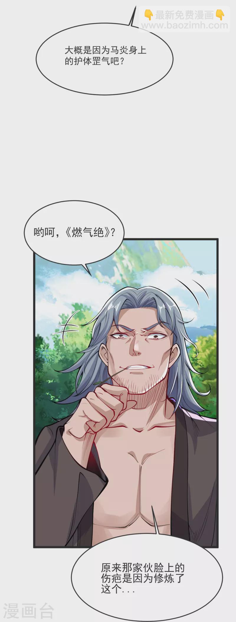 第23话 这是你逼我的！-第24话