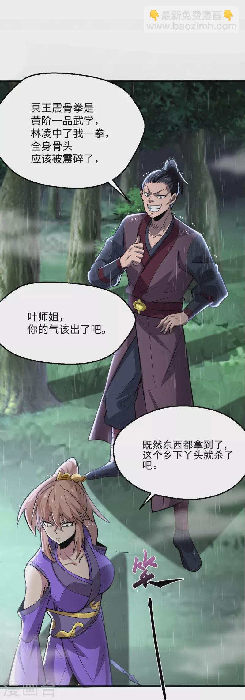 第3话 天王老子也救不了你！-第4话