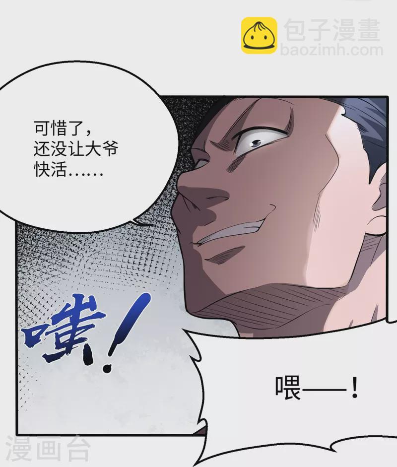 第3话 天王老子也救不了你！-第4话