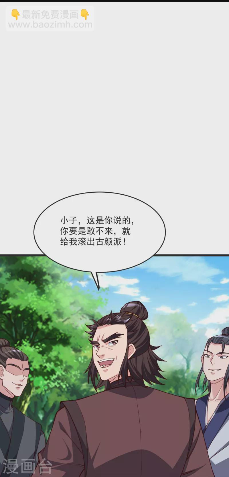 第31话 你是不是怂了？-第32话