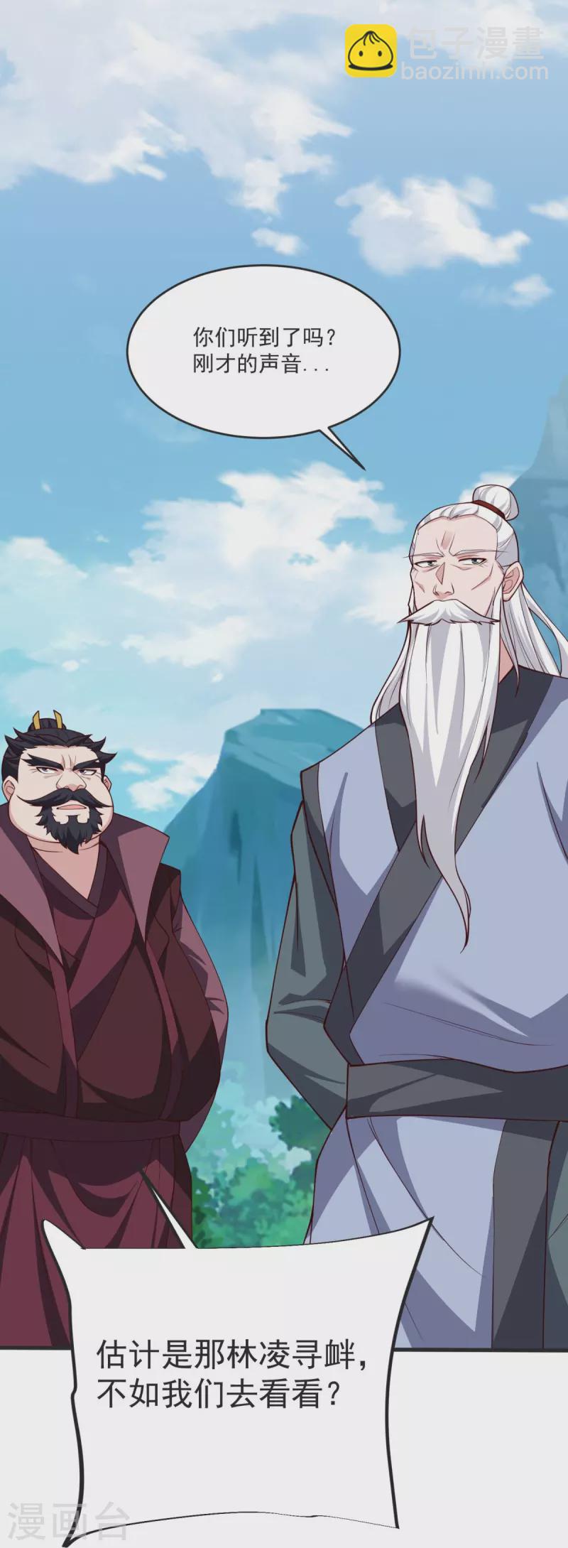 第31话 你是不是怂了？-第32话