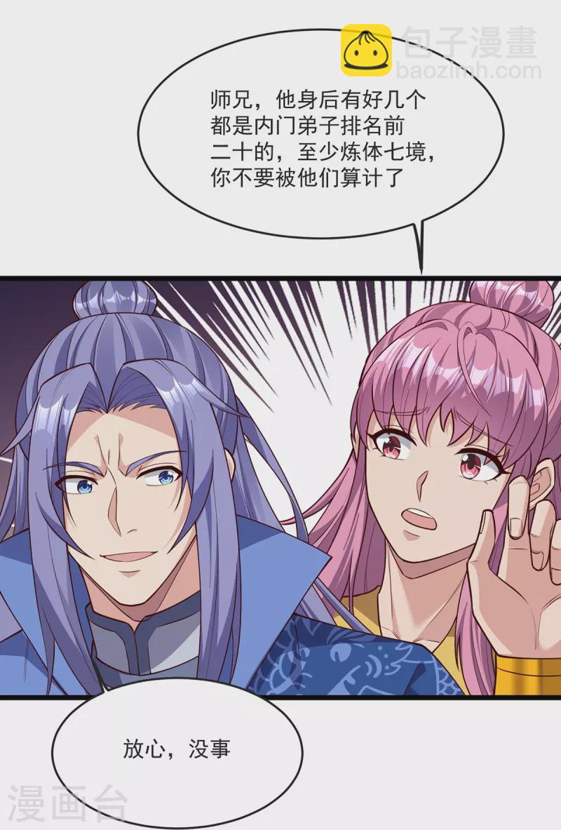 第31话 你是不是怂了？-第32话