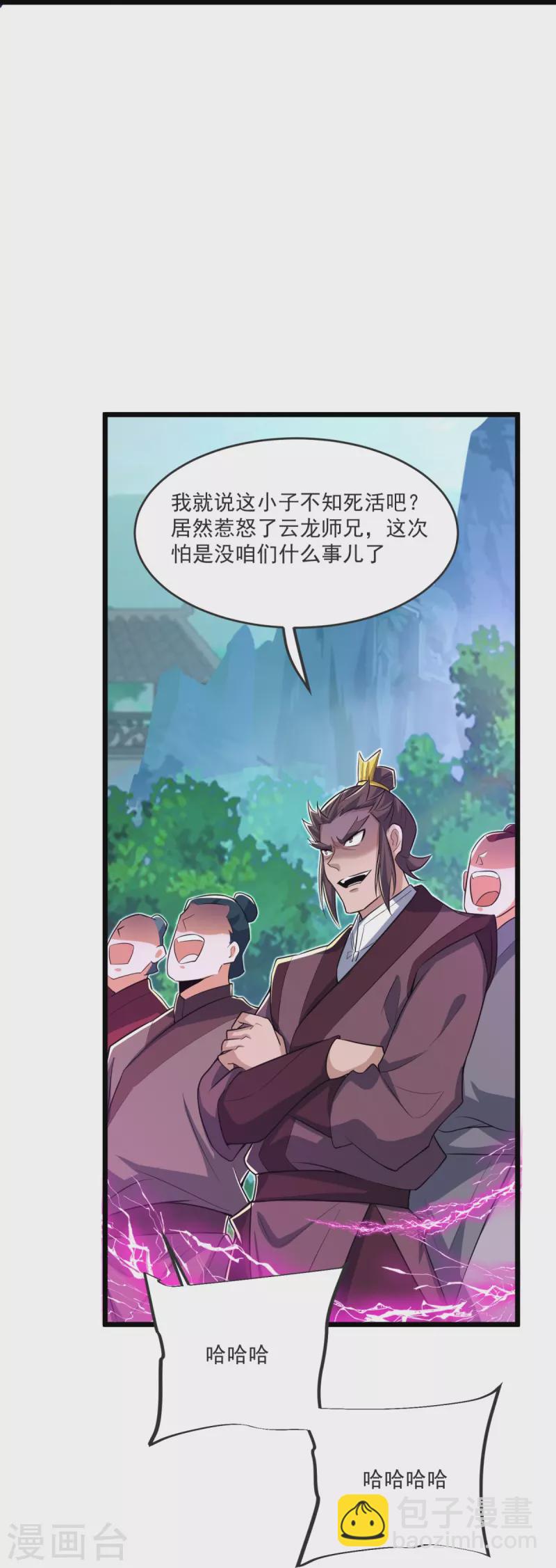 第31话 你是不是怂了？-第32话