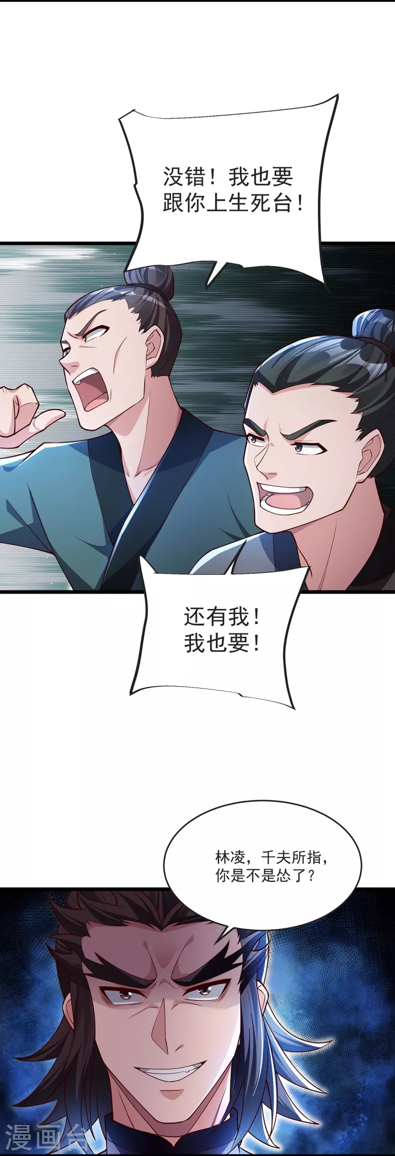 第31话 你是不是怂了？-第32话