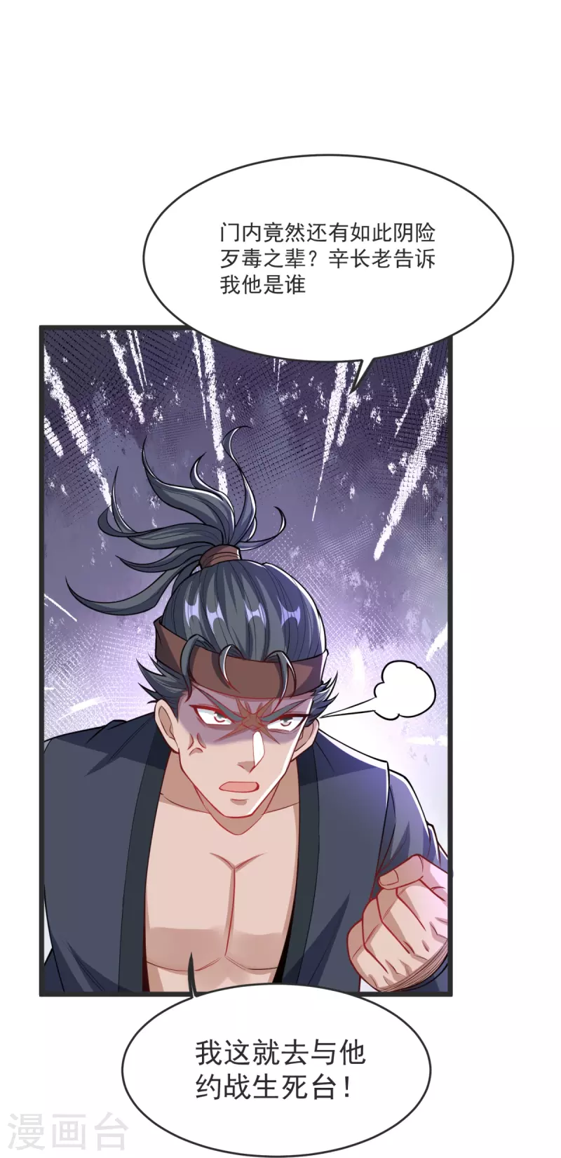 第33话 没人能动我们！-第34话