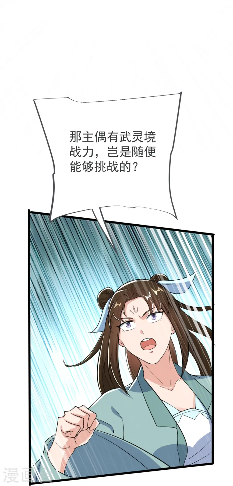 第37话 这仇我记下了！-第38话