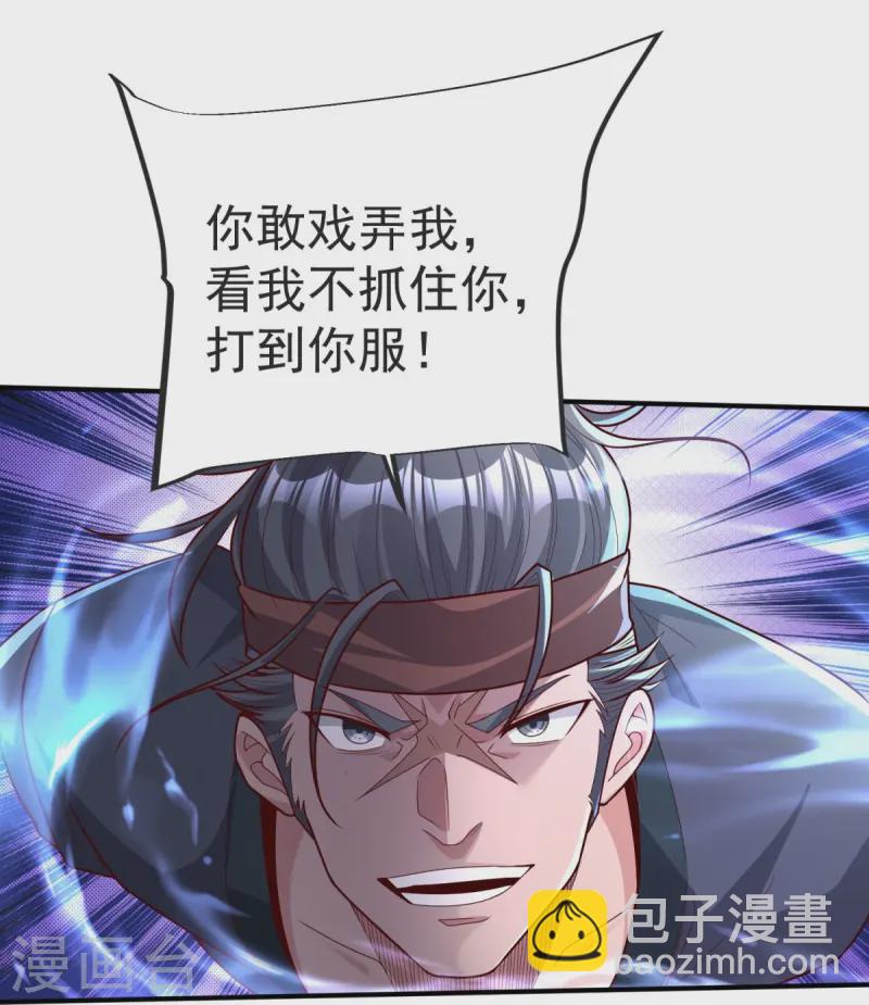 第37话 这仇我记下了！-第38话