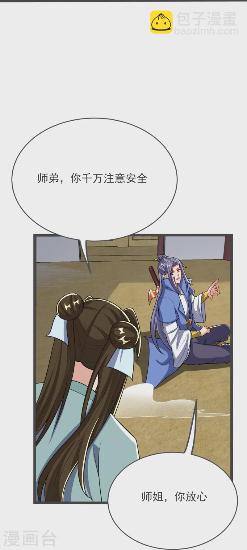 第37话 这仇我记下了！-第38话