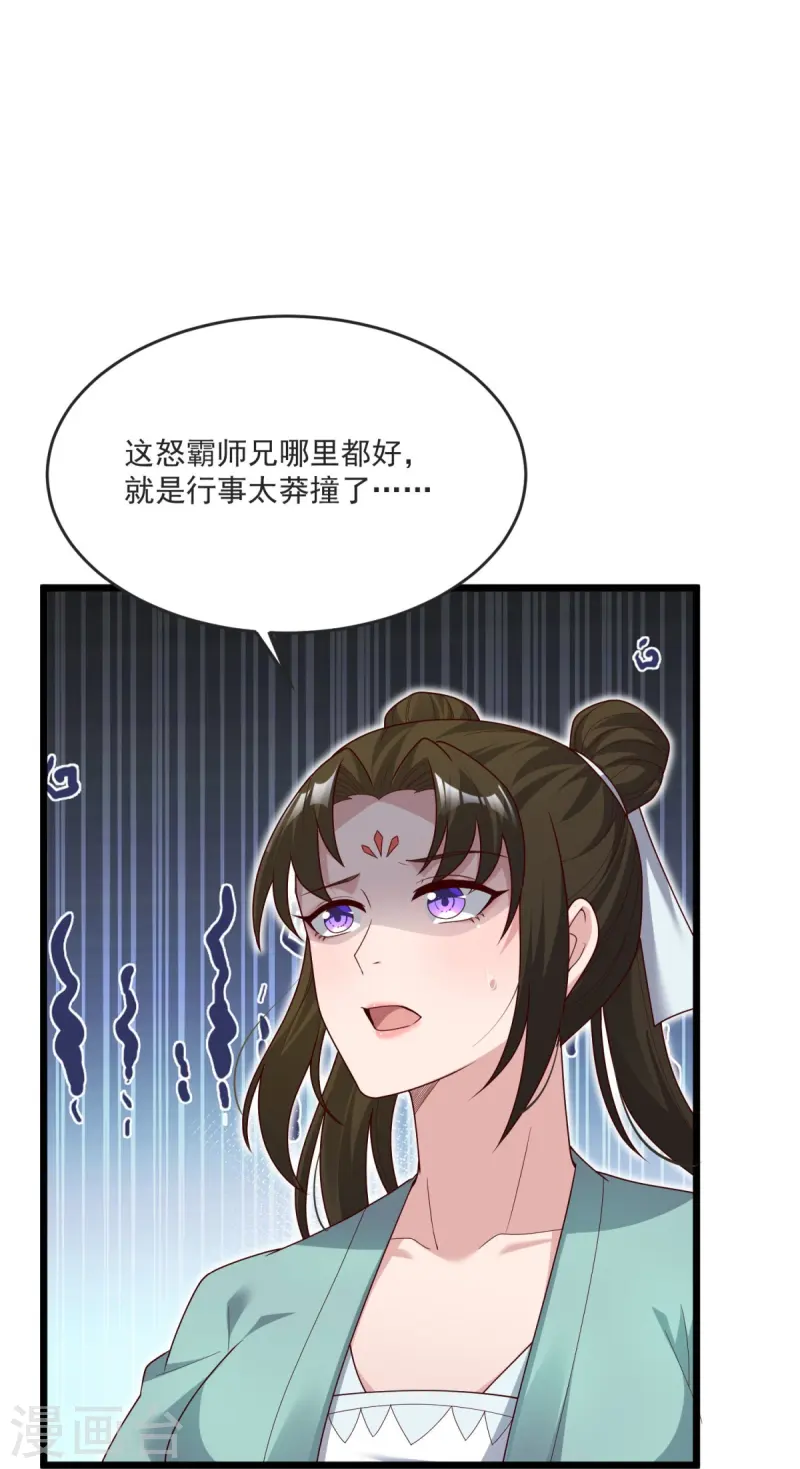 第37话 这仇我记下了！-第38话