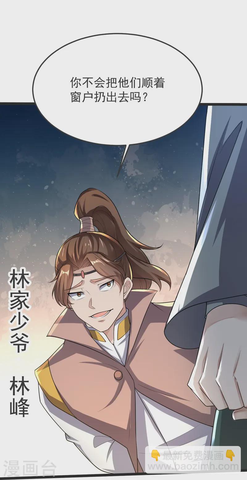 第45话 初入云海城-第46话