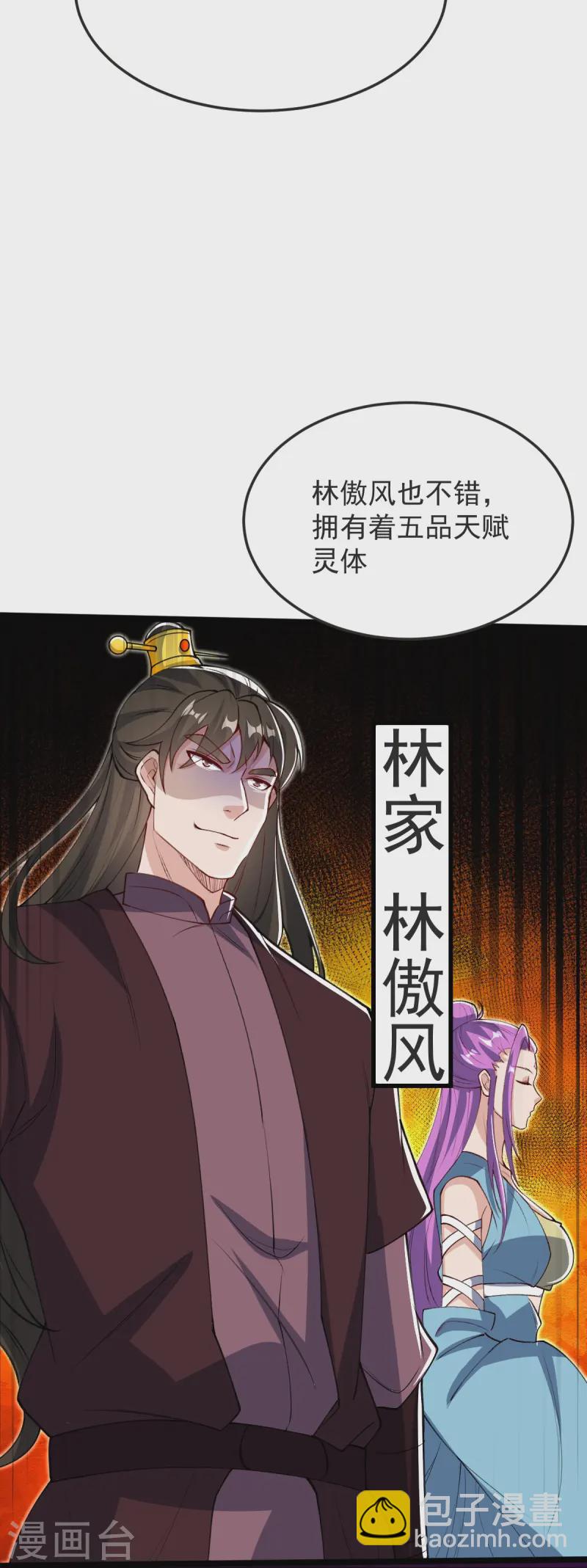 第47话 血脉天赋-第48话