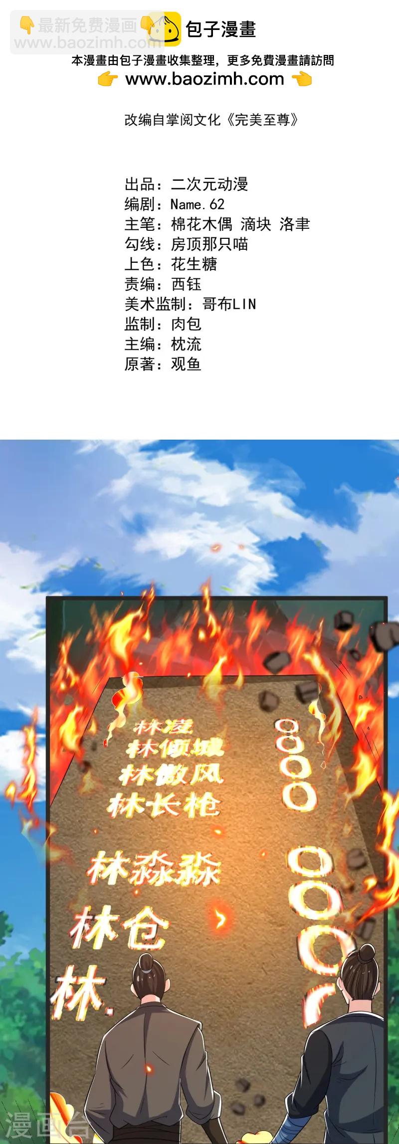 第49话 意外被抓-第50话