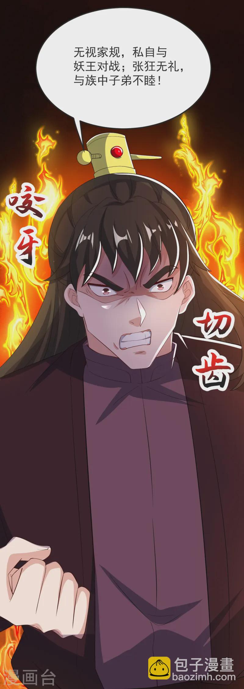 第53话 斩妖王-第54话