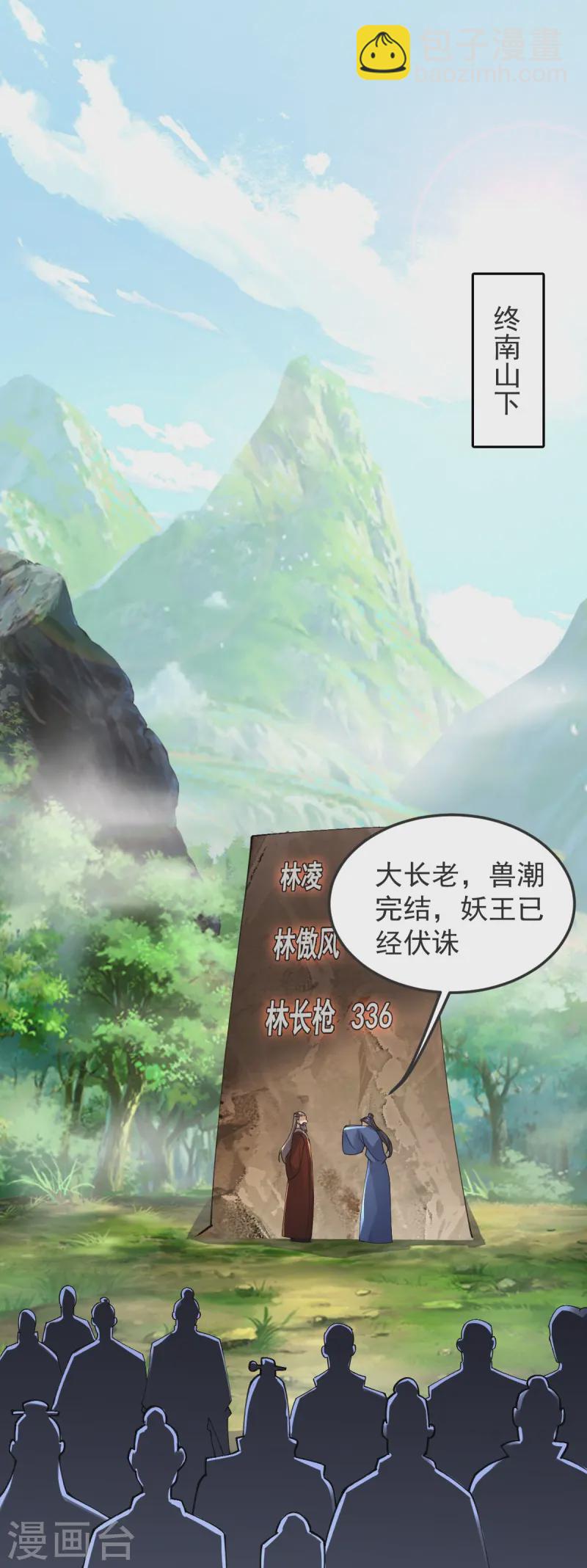 第53话 斩妖王-第54话