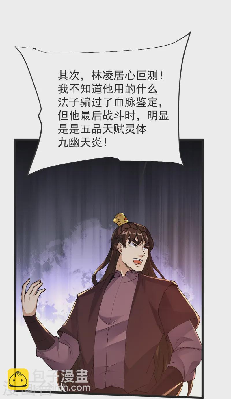 第53话 斩妖王-第54话