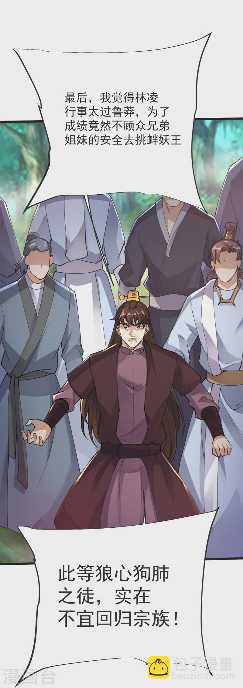 第53话 斩妖王-第54话