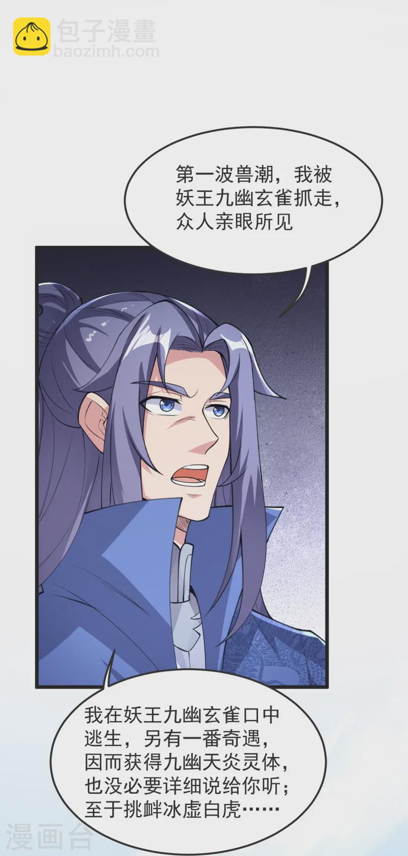 第53话 斩妖王-第54话