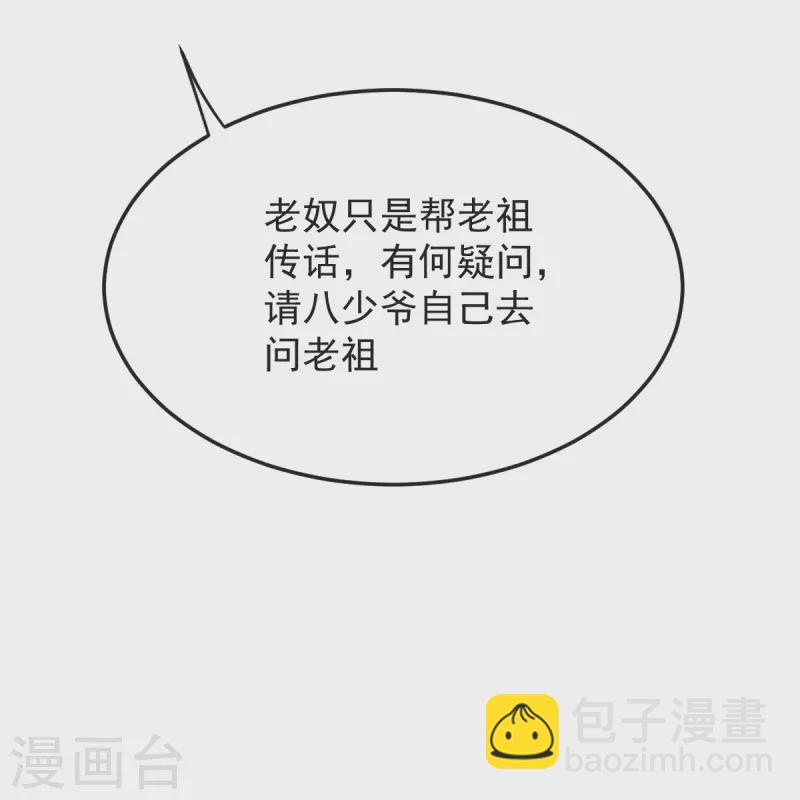 第57话 老祖召见-第58话