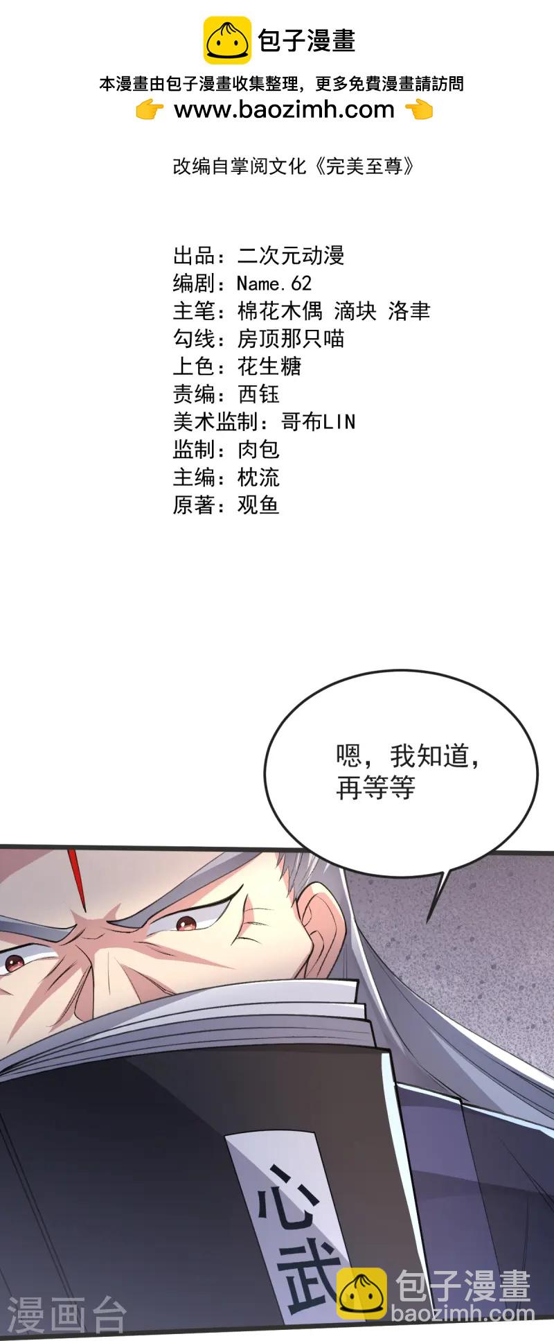 第57话 老祖召见-第58话