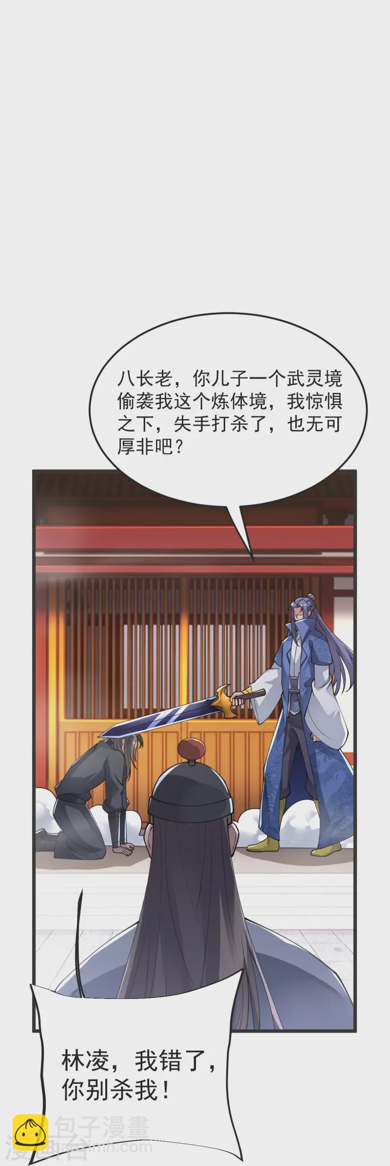 第57话 老祖召见-第58话