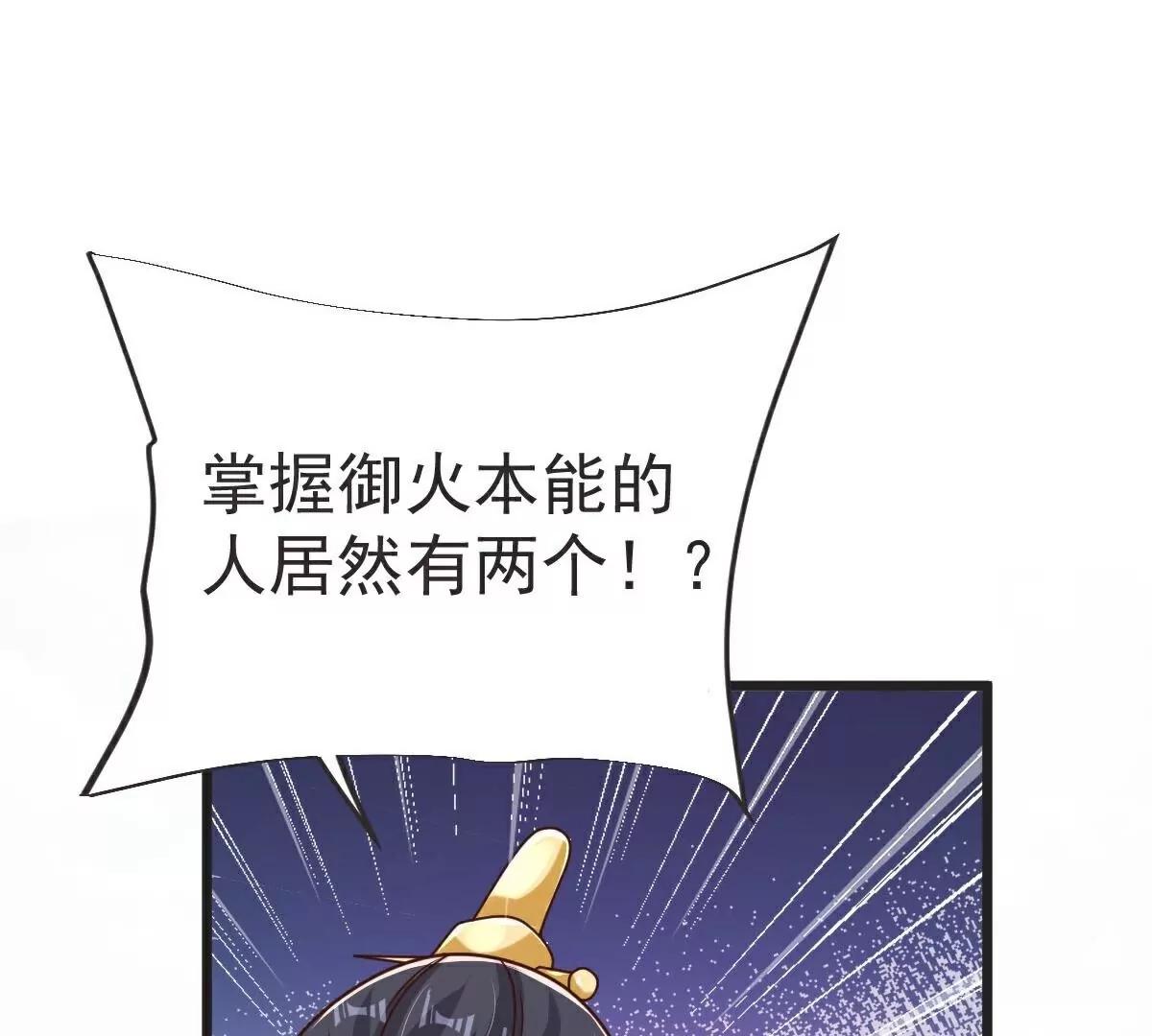 第65话  御火本能(1/2)-第66话