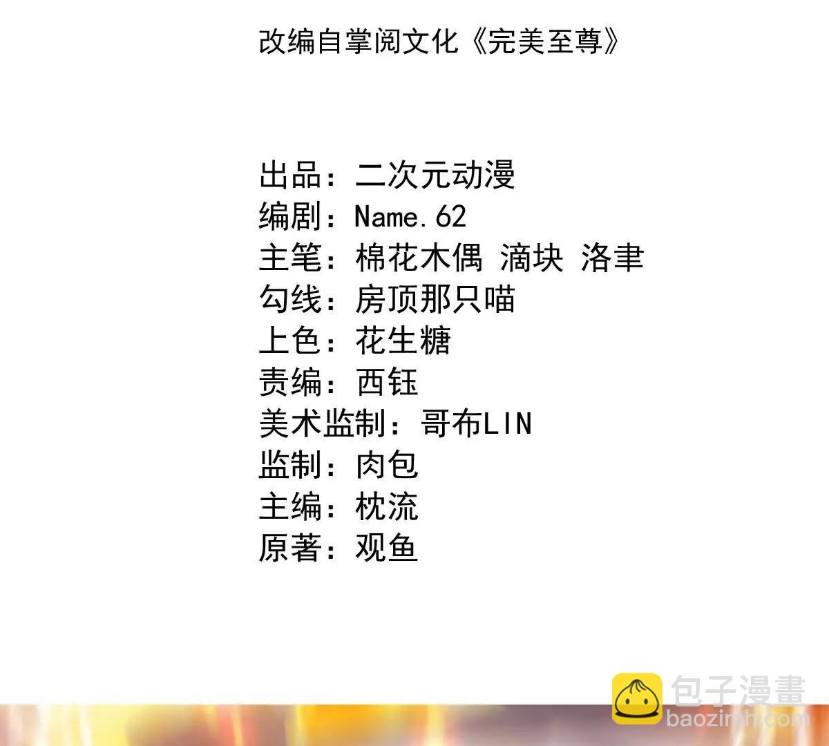 第65话  御火本能(1/2)-第66话