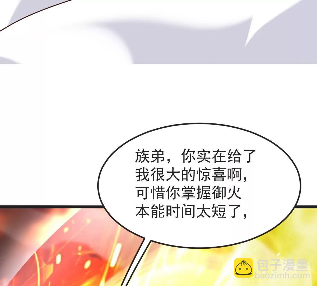 第65话  御火本能(1/2)-第66话