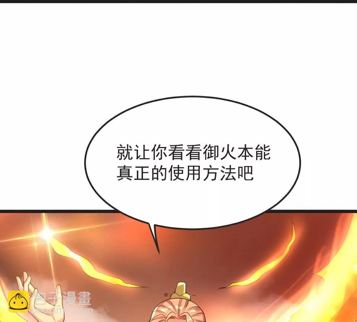 第65话  御火本能(1/2)-第66话