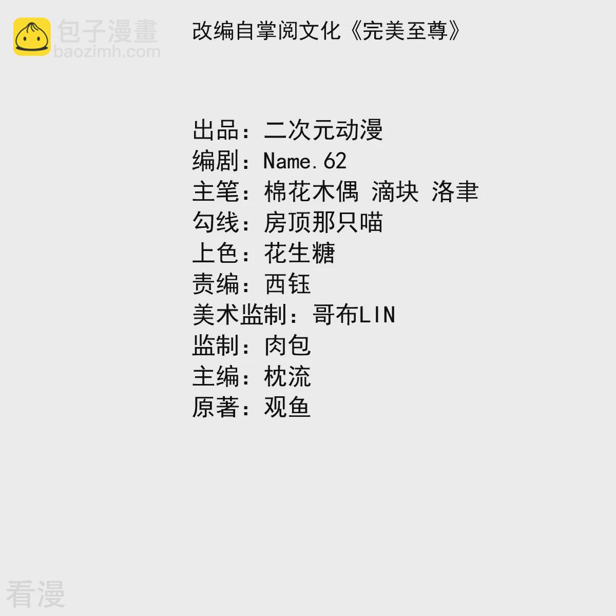 第67话 想反悔吗？-第68话