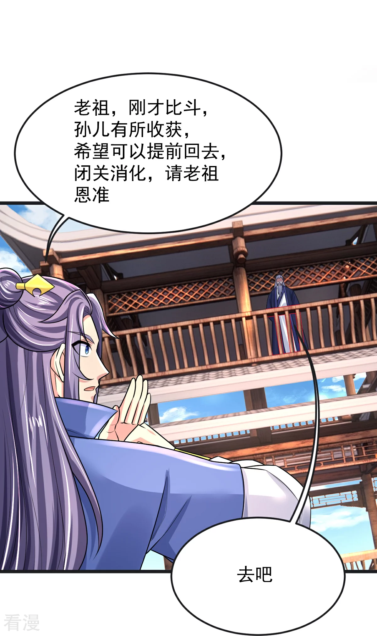 第67话 想反悔吗？-第68话