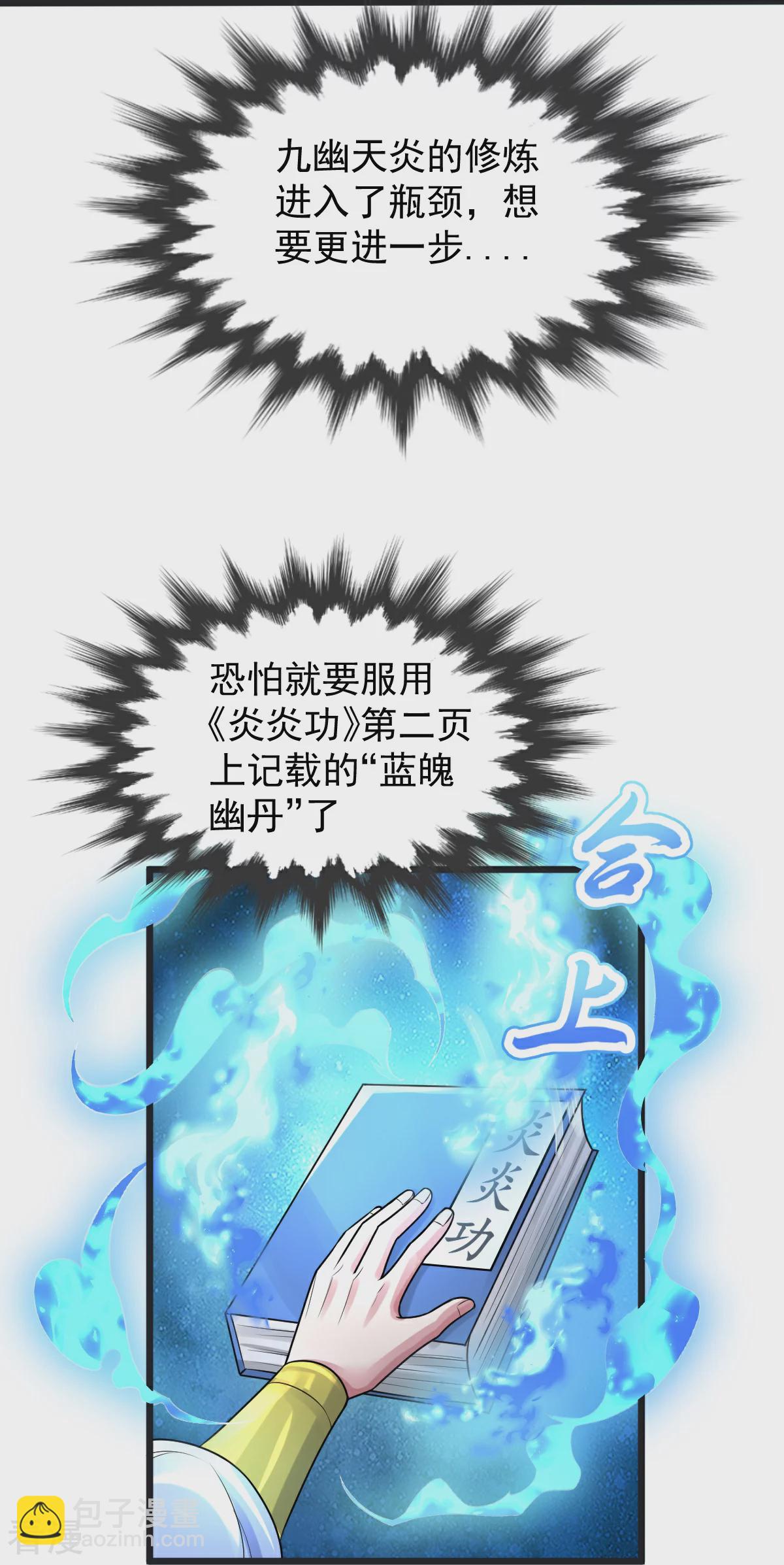 第67话 想反悔吗？-第68话