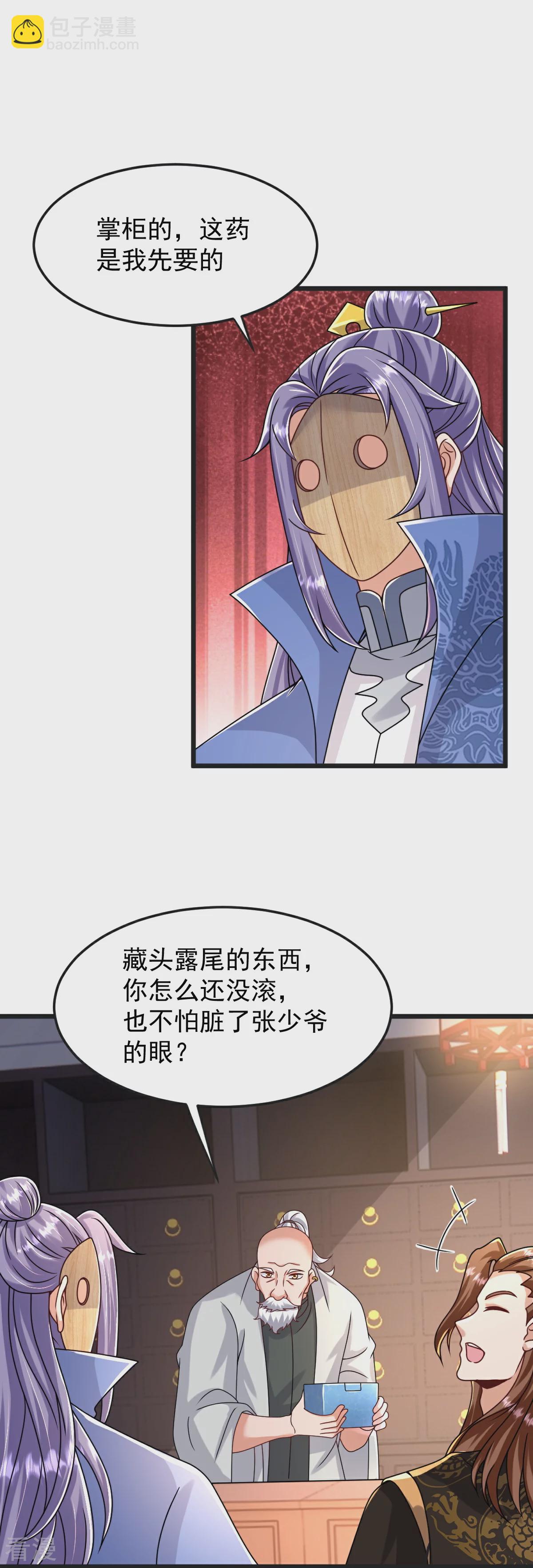 第69话 一个比一个横-第70话