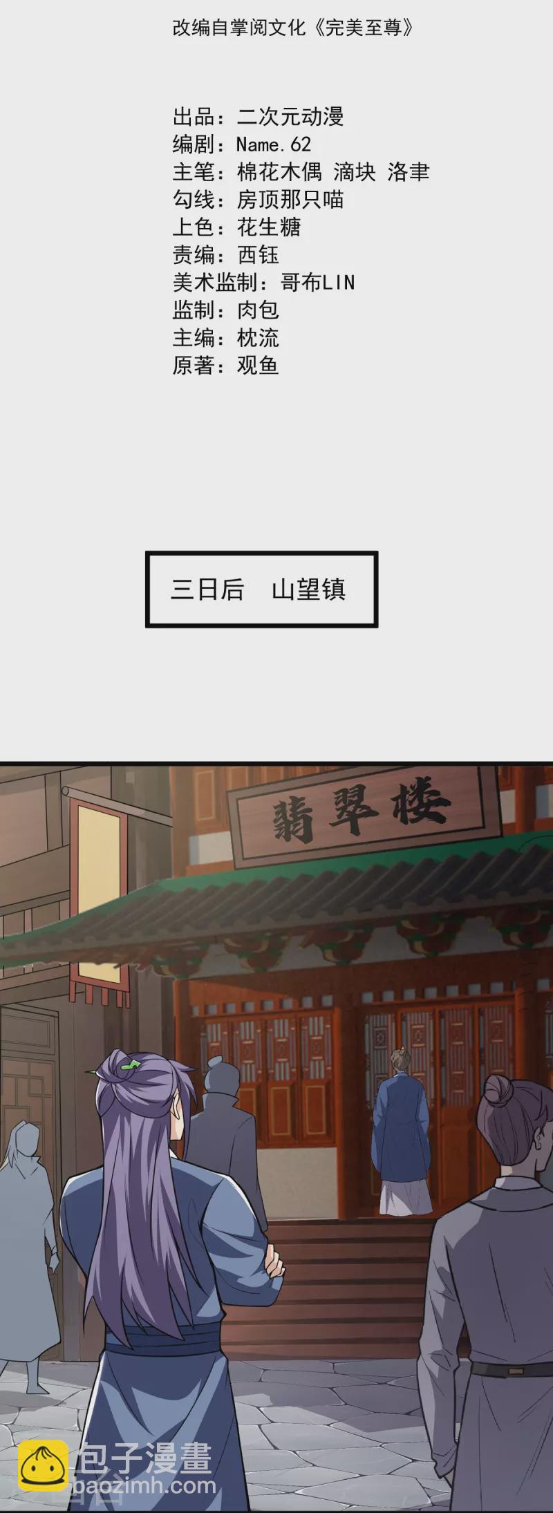 第7话 我不吃这一套！-第8话