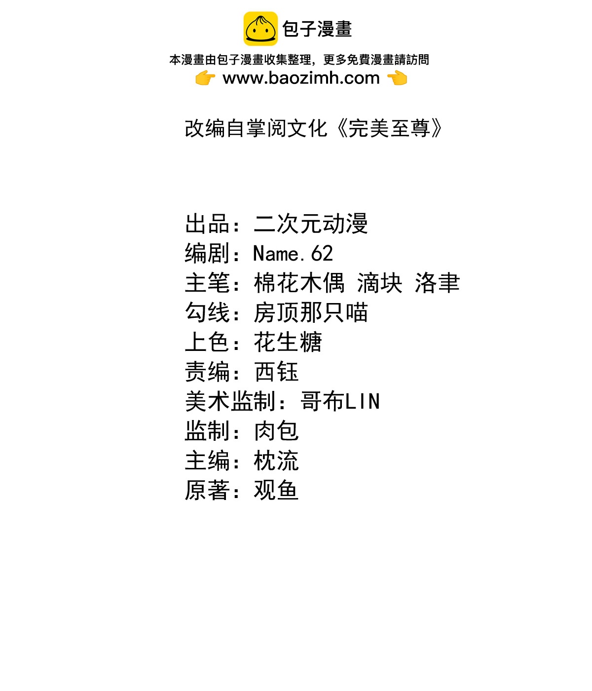 第73话 上门找茬-第74话